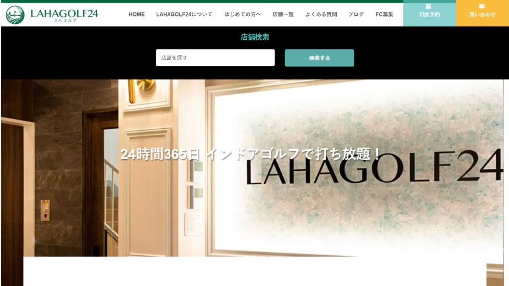 LAHAGOLF24公式サイト