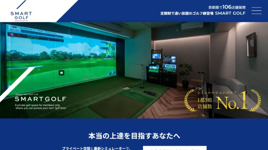 SMARTGOLF公式サイト