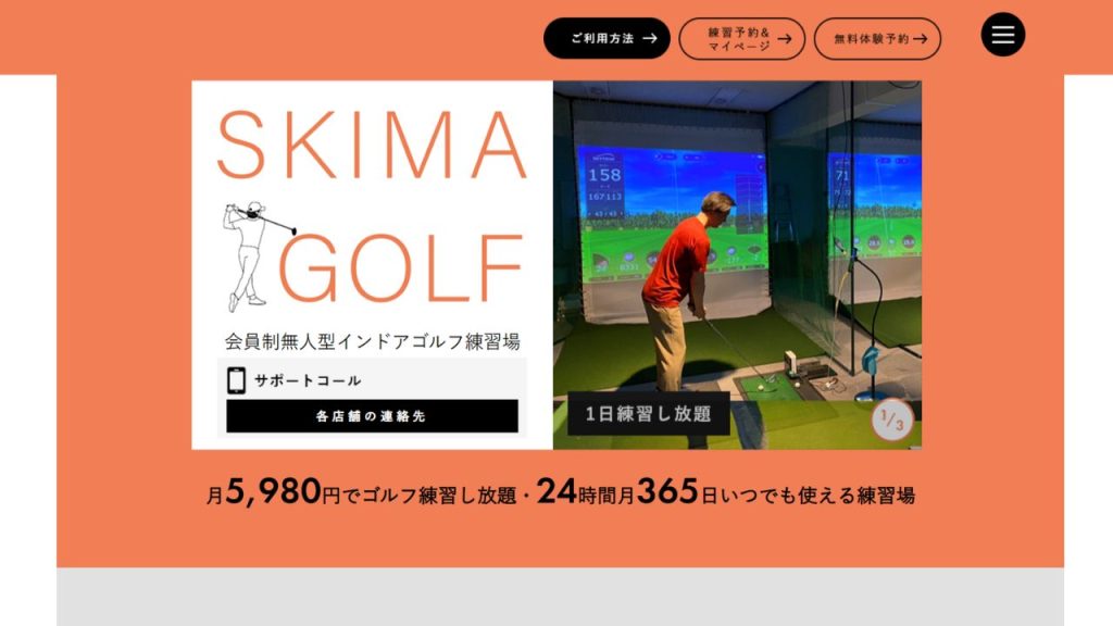 スキマゴルフ公式サイト