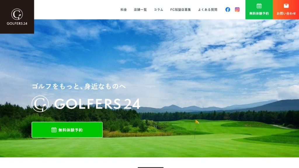 GOLFERS24公式サイト