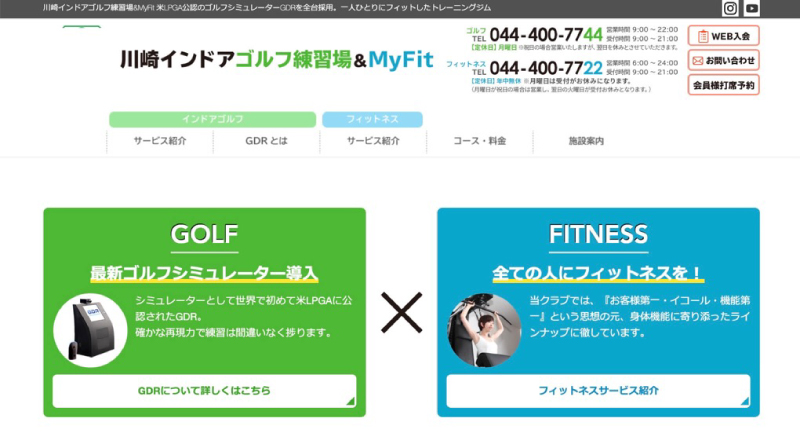 川崎インドアゴルフ練習場＆MyFit