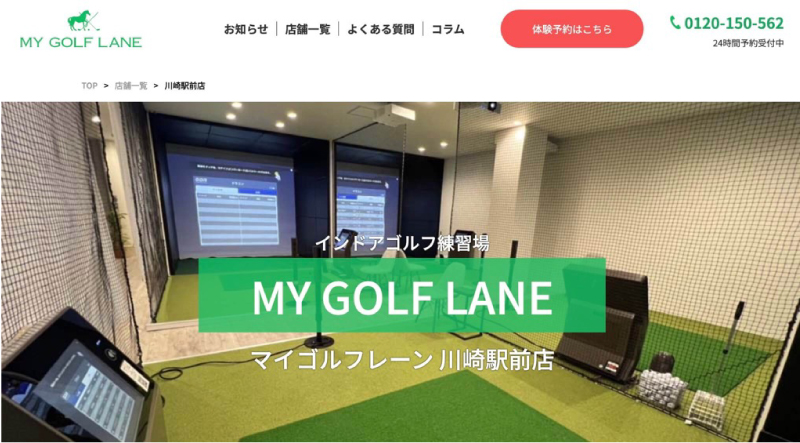 MY GOLF LANE 川崎駅前店