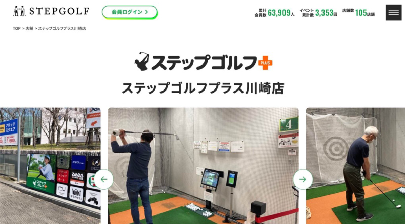 ステップゴルフPLUS 川崎店