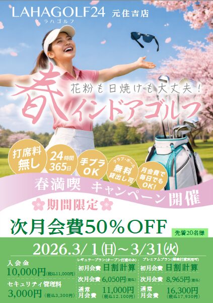 キャンペーンチラシ