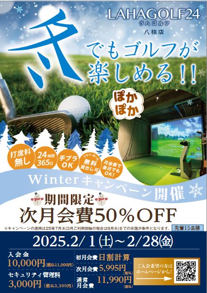 キャンペーンチラシ