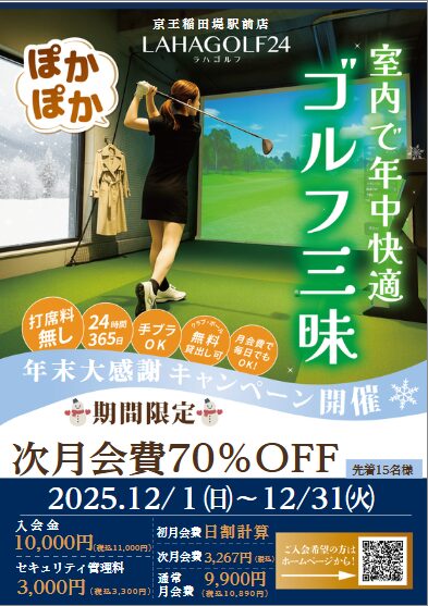 キャンペーンチラシ