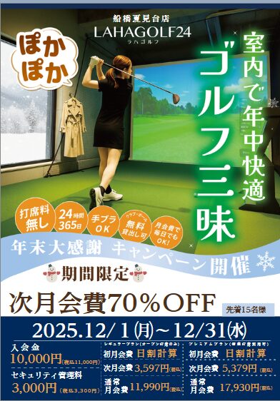 キャンペーンチラシ