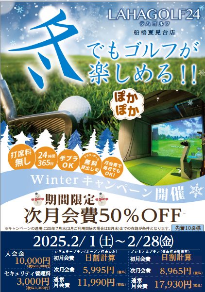 キャンペーンチラシ