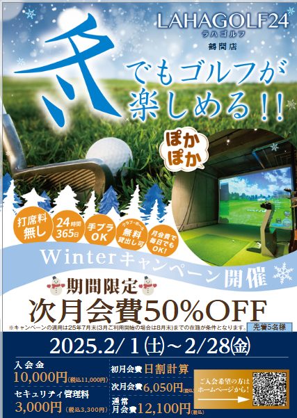 キャンペーンチラシ