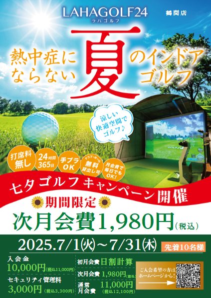 キャンペーンチラシ