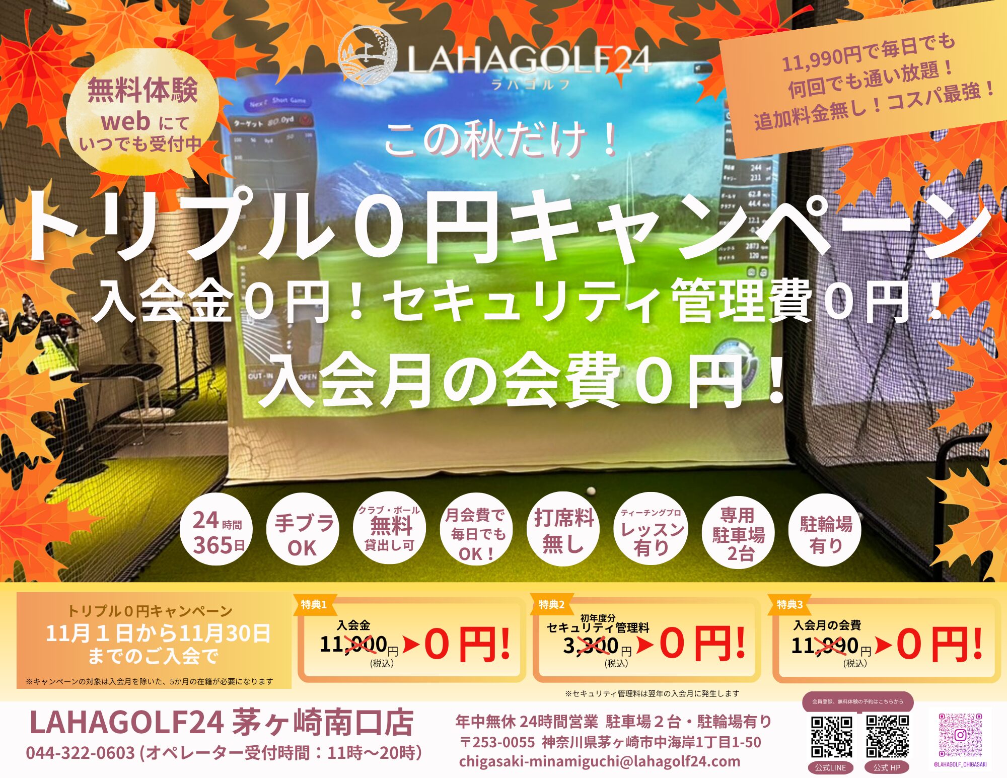 キャンペーンチラシ