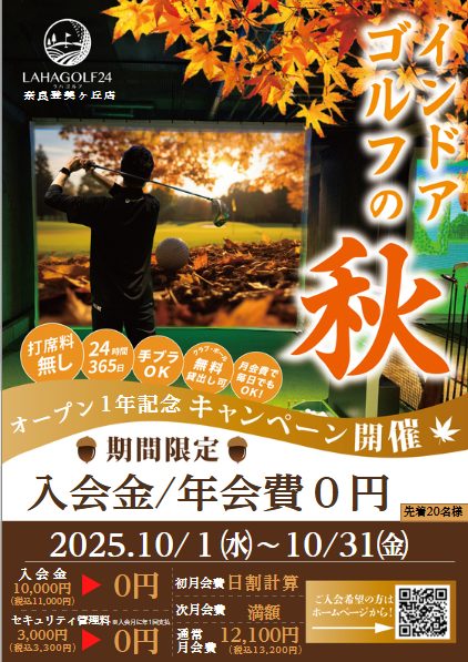 キャンペーンチラシ
