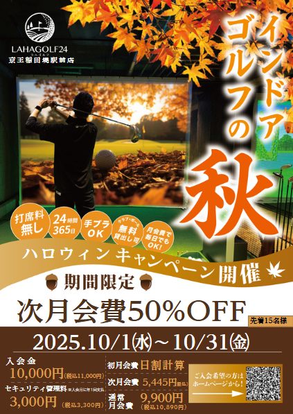 キャンペーンチラシ