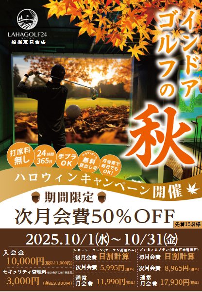 キャンペーンチラシ