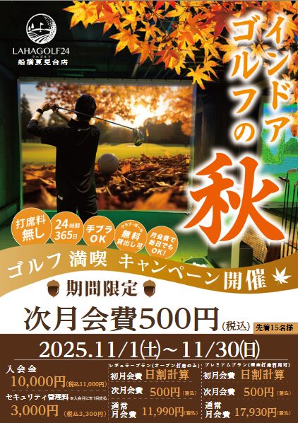 キャンペーンチラシ