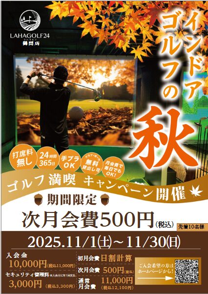 キャンペーンチラシ