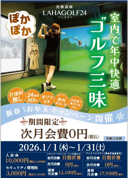 キャンペーンチラシ