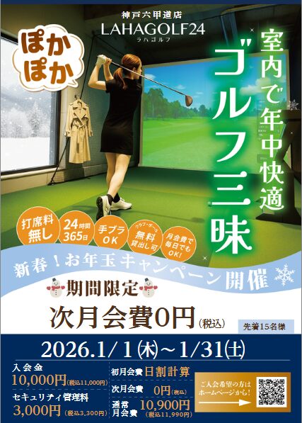 キャンペーンチラシ